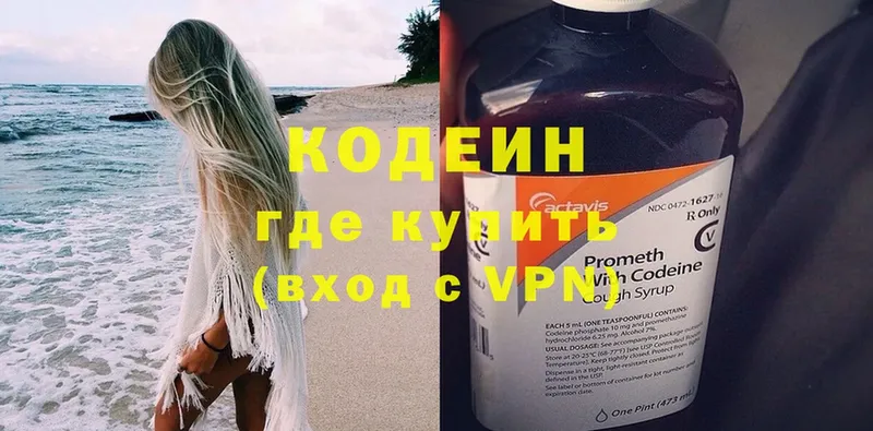 Кодеин напиток Lean (лин)  где найти   Краснозаводск 